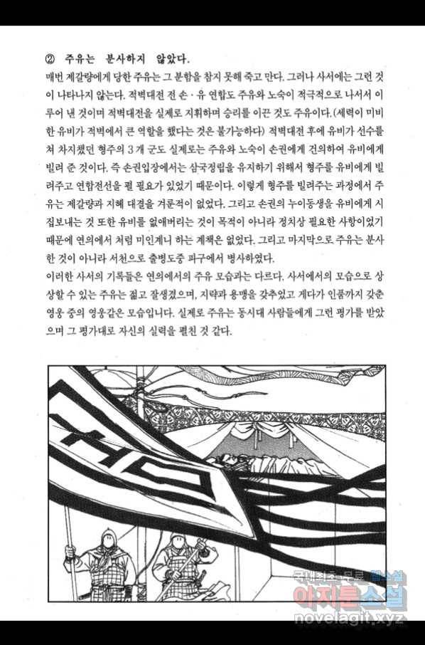 박봉성 삼국지 3부 25권 190
