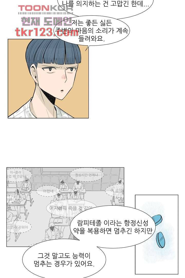 나의 하늘 39화 3