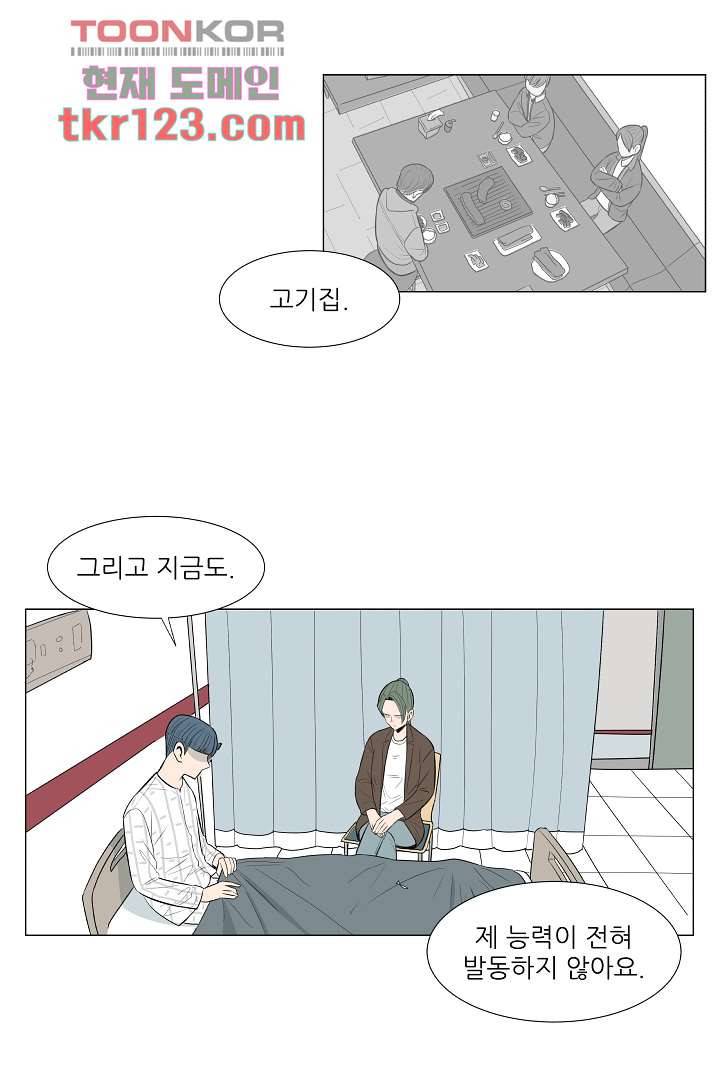 나의 하늘 39화 6