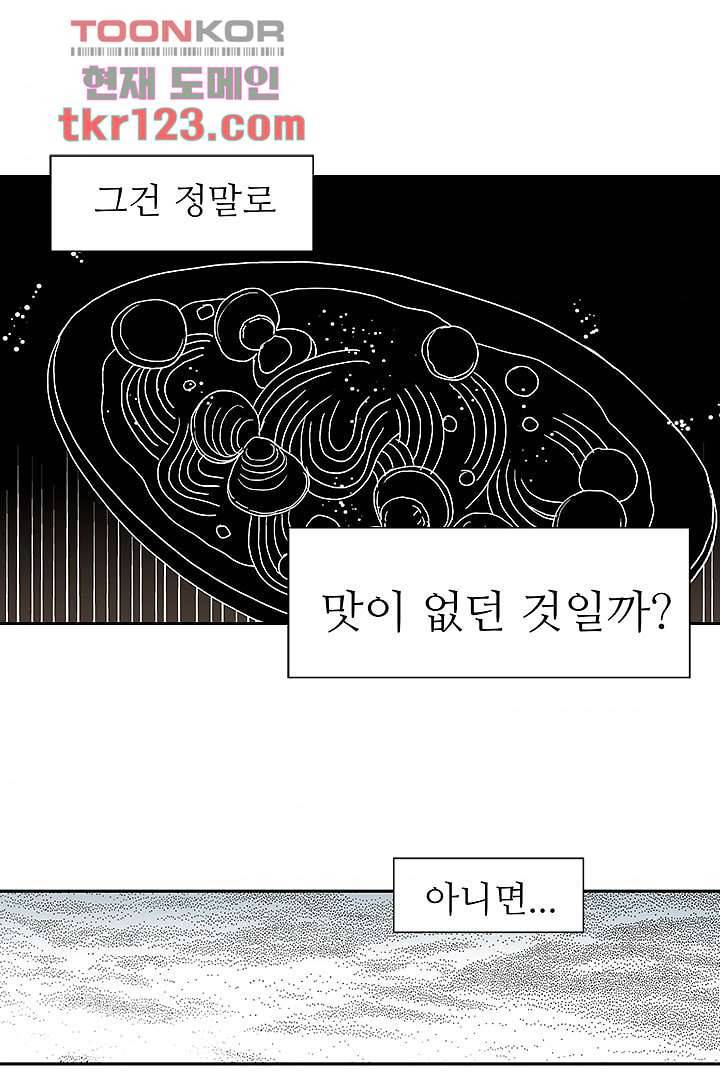 용한 남자 40화 4