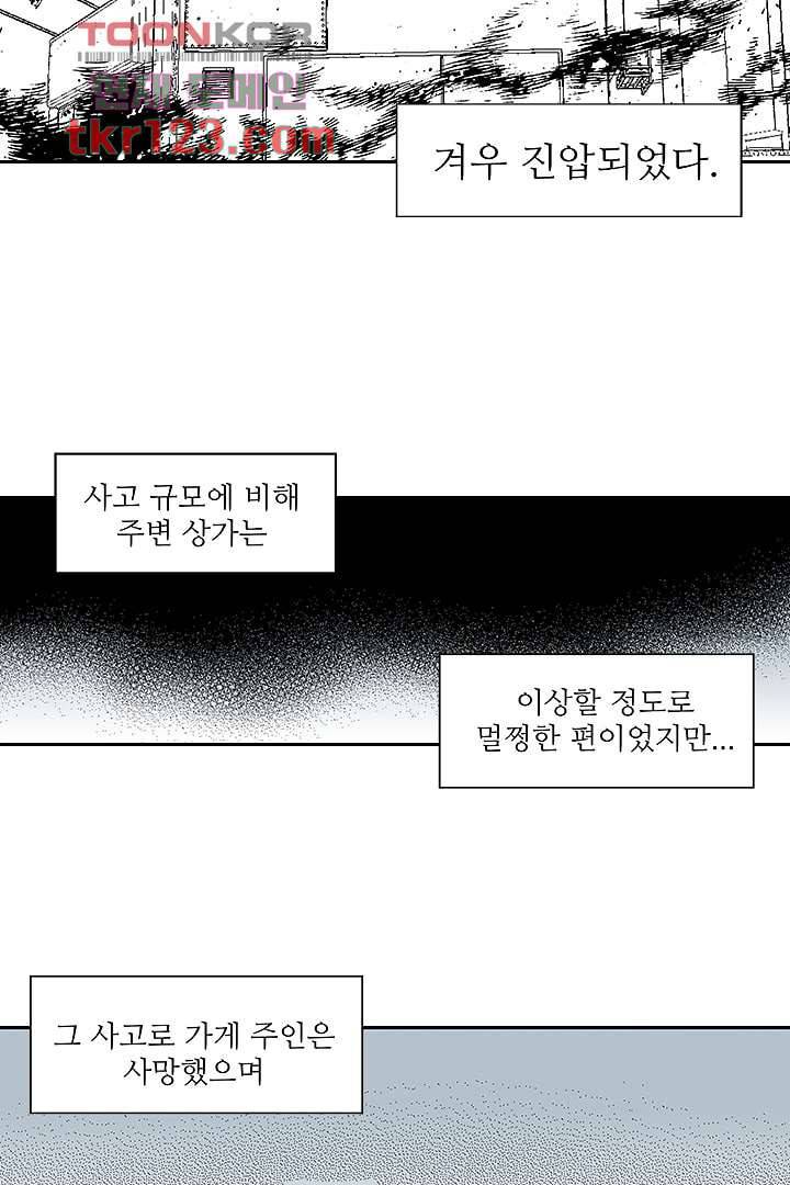 용한 남자 40화 19