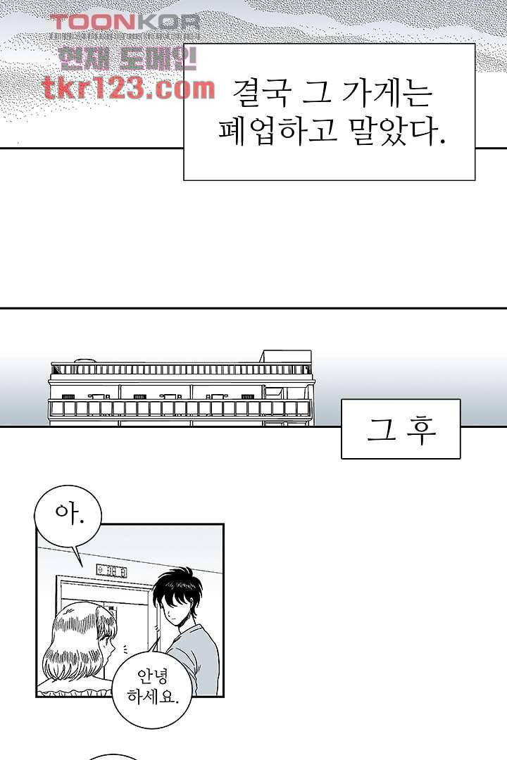 용한 남자 40화 20