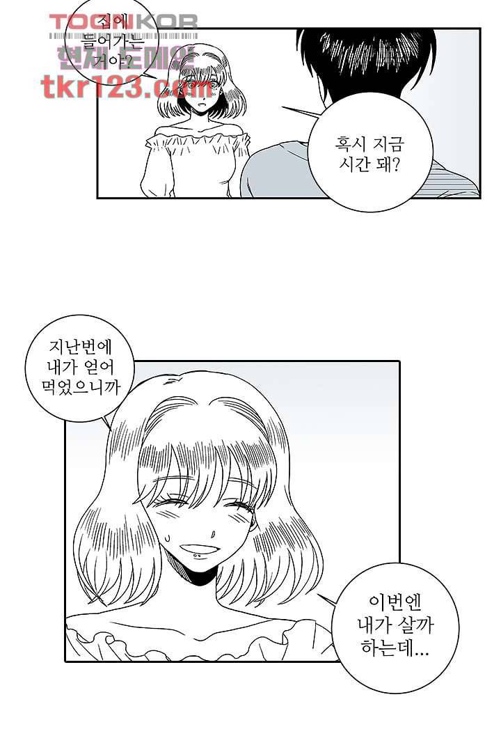 용한 남자 40화 21
