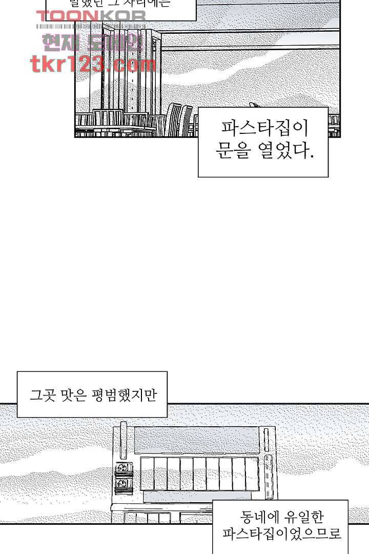 용한 남자 40화 28