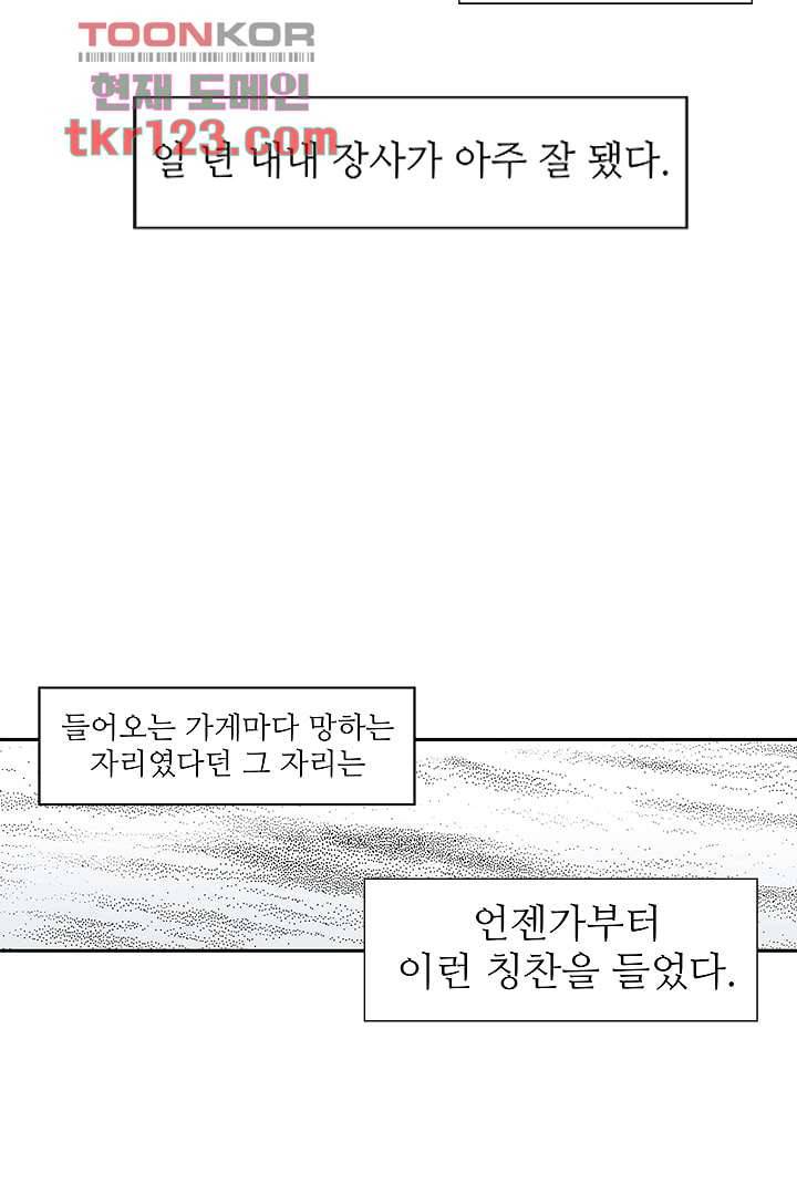 용한 남자 40화 29