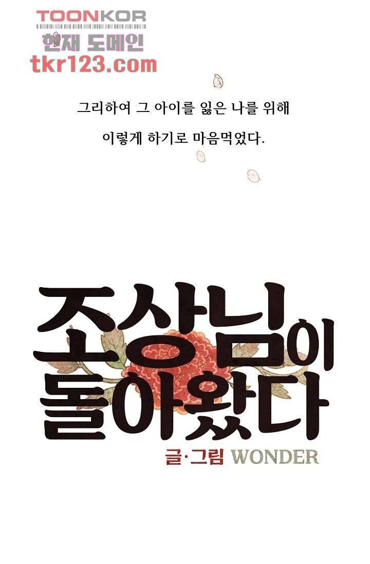 조상님이 돌아왔다 41화 2