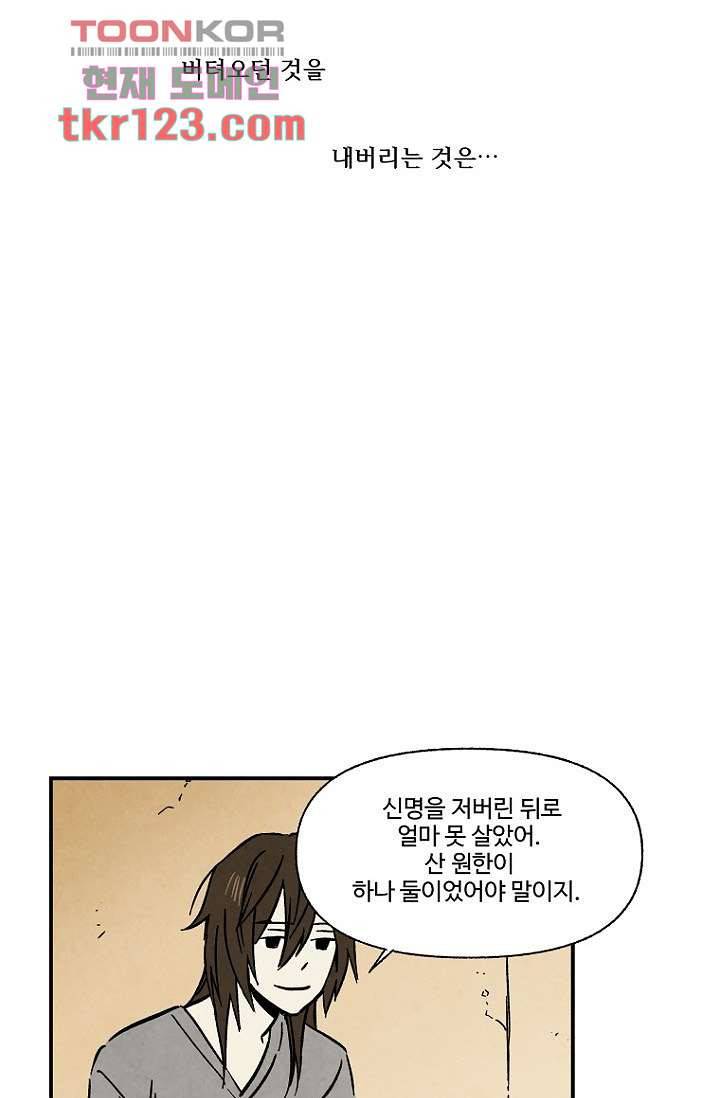 조상님이 돌아왔다 41화 9