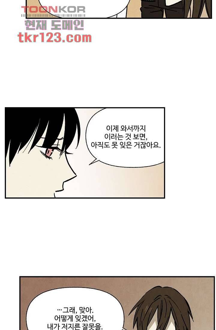 조상님이 돌아왔다 41화 11