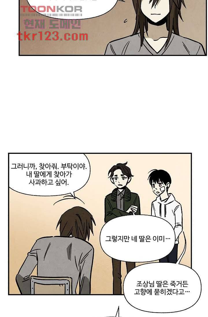 조상님이 돌아왔다 41화 12