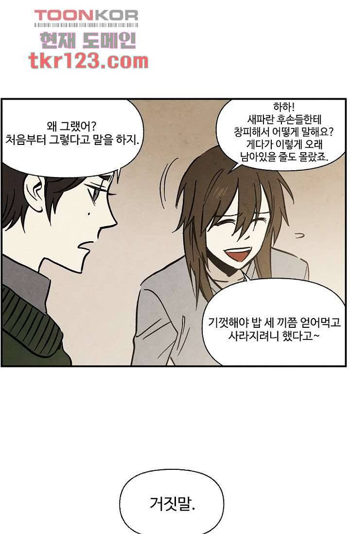 조상님이 돌아왔다 41화 15