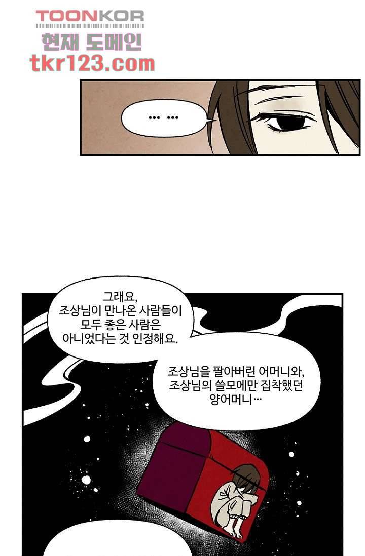 조상님이 돌아왔다 41화 20