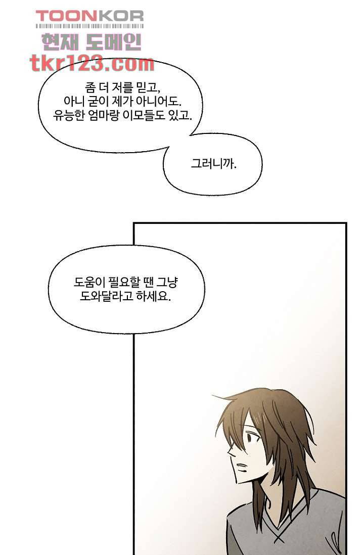 조상님이 돌아왔다 41화 23