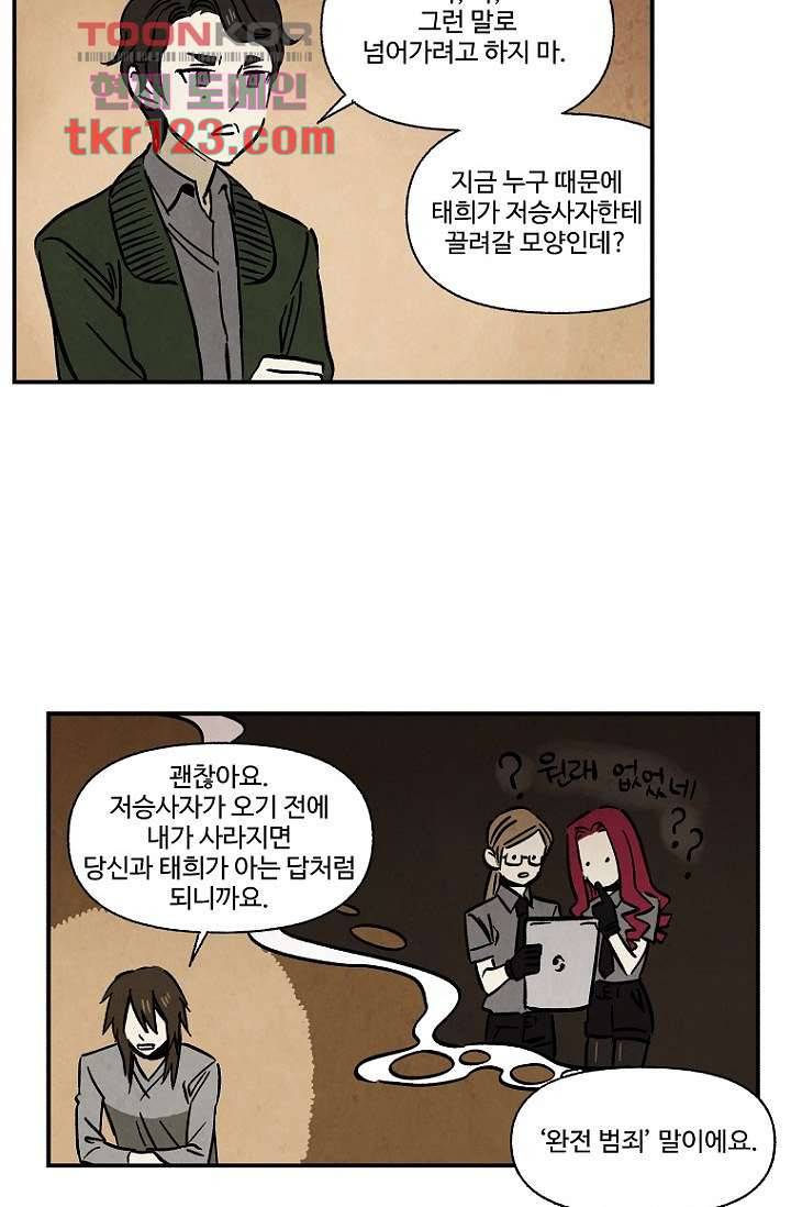 조상님이 돌아왔다 41화 25