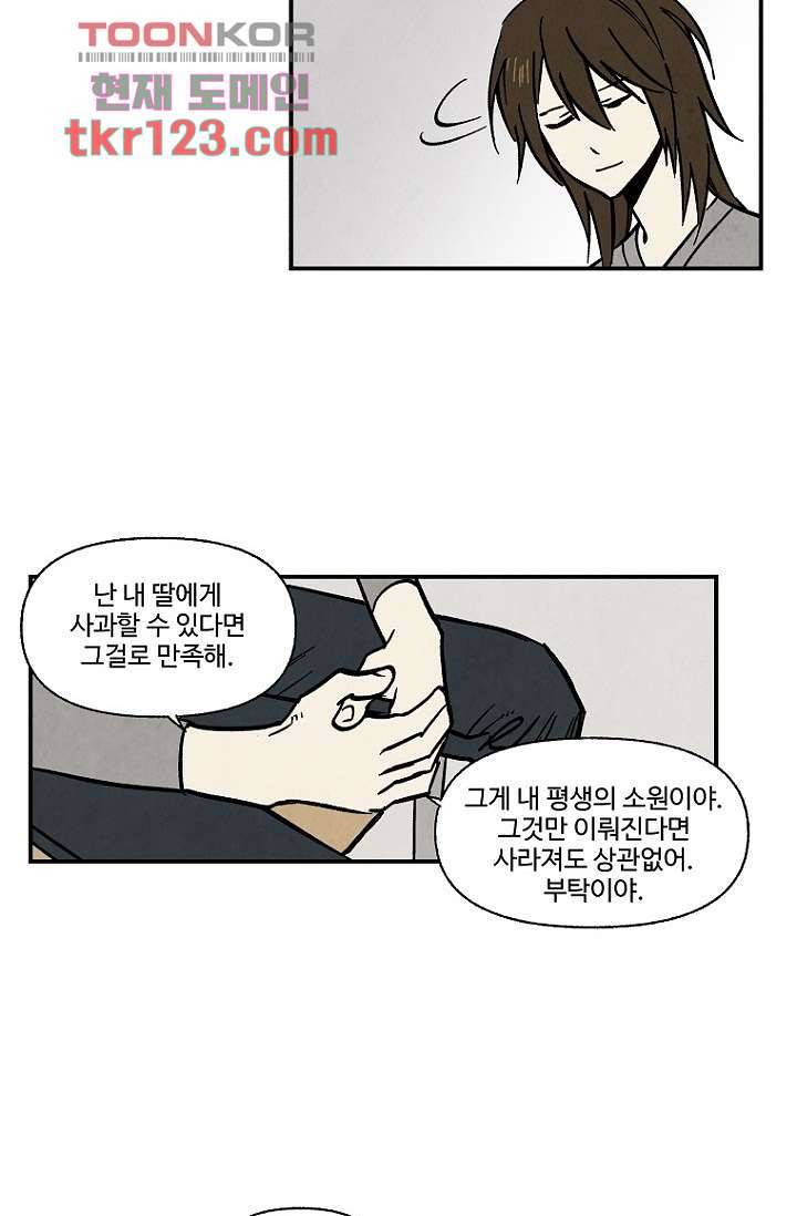 조상님이 돌아왔다 41화 27