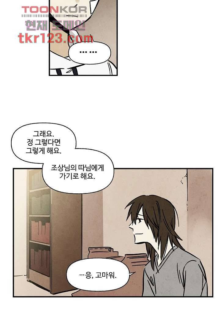 조상님이 돌아왔다 41화 29