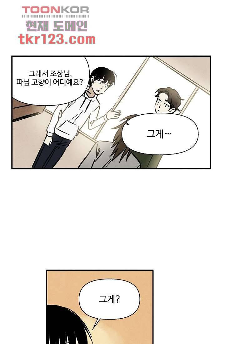 조상님이 돌아왔다 41화 30