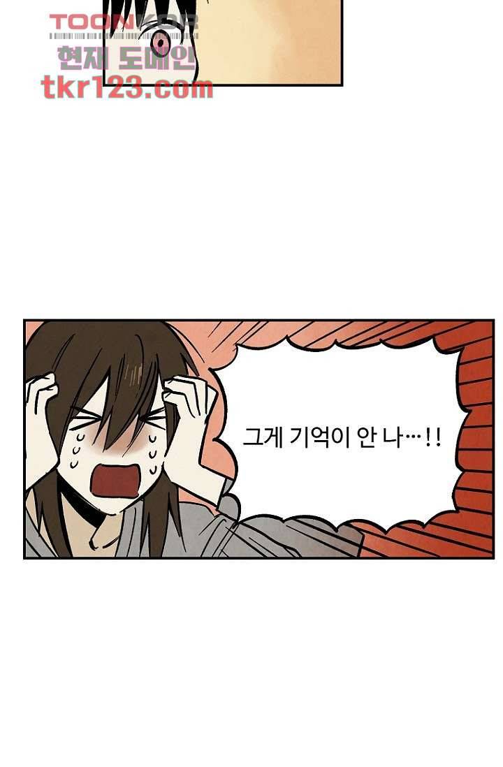 조상님이 돌아왔다 41화 31