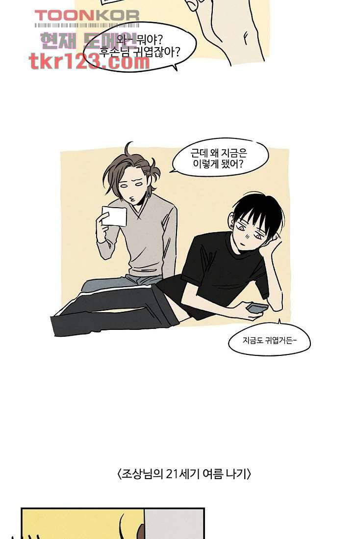 조상님이 돌아왔다 41화 35