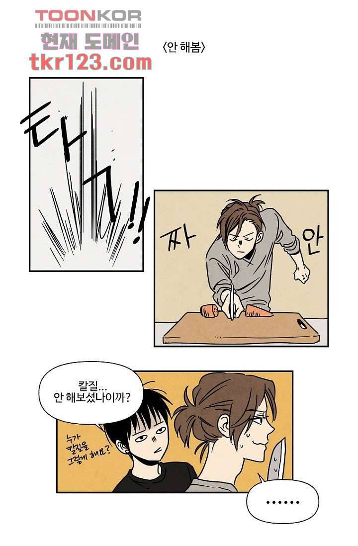 조상님이 돌아왔다 41화 37