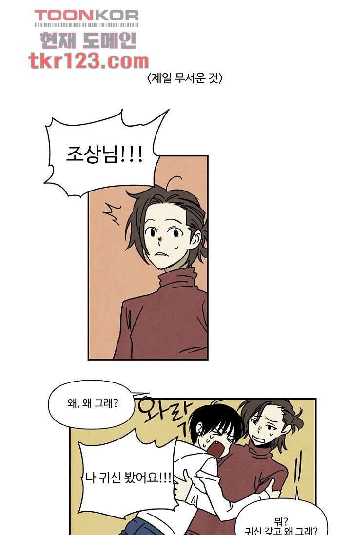 조상님이 돌아왔다 41화 38
