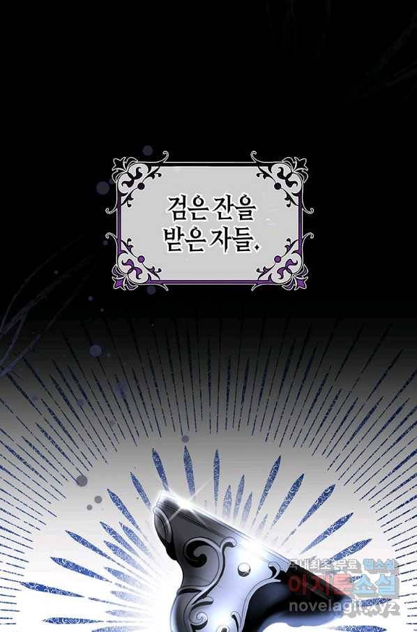 주인공의 구원자가 될 운명입니다 26화 1
