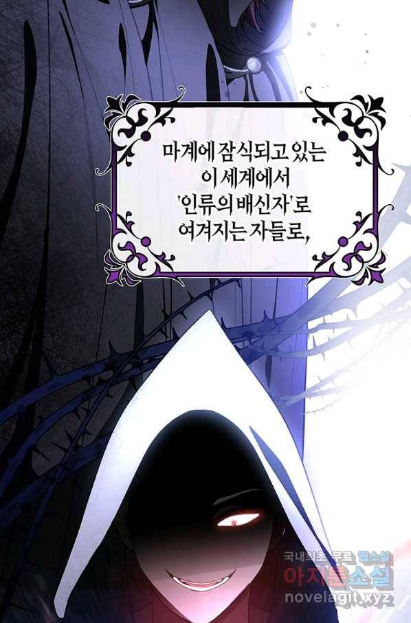 주인공의 구원자가 될 운명입니다 26화 3