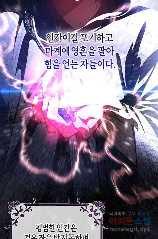 주인공의 구원자가 될 운명입니다 26화 4