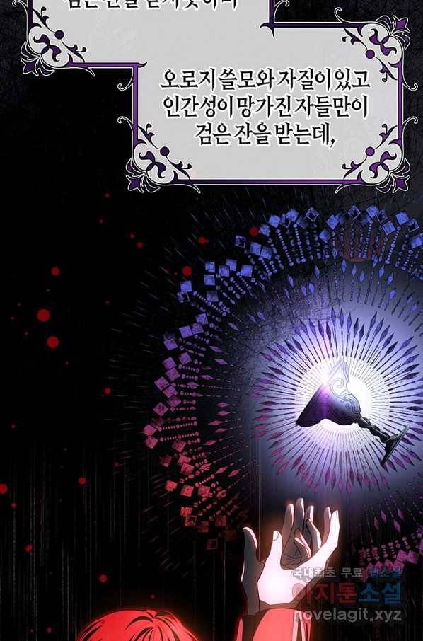 주인공의 구원자가 될 운명입니다 26화 5