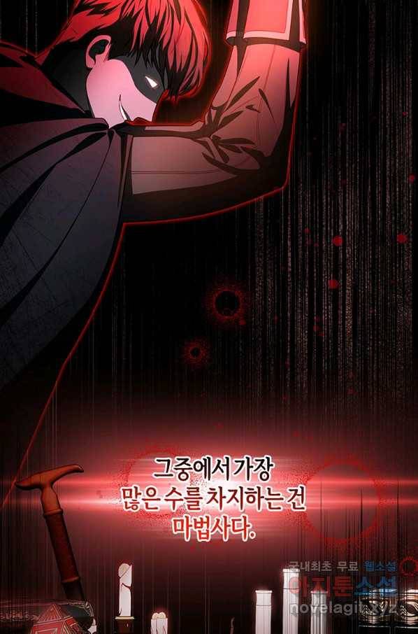 주인공의 구원자가 될 운명입니다 26화 6