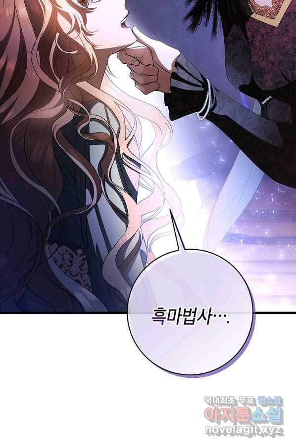 주인공의 구원자가 될 운명입니다 26화 9