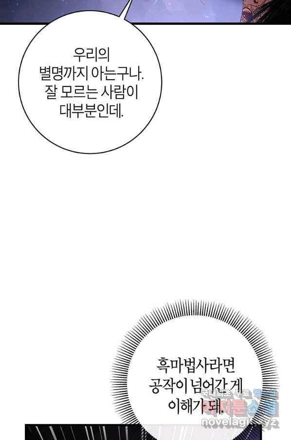 주인공의 구원자가 될 운명입니다 26화 11