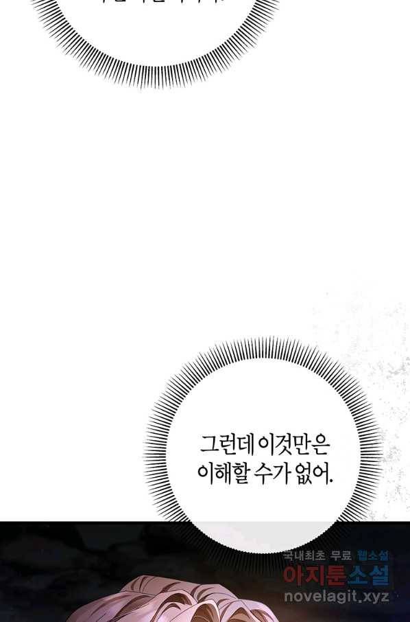 주인공의 구원자가 될 운명입니다 26화 13