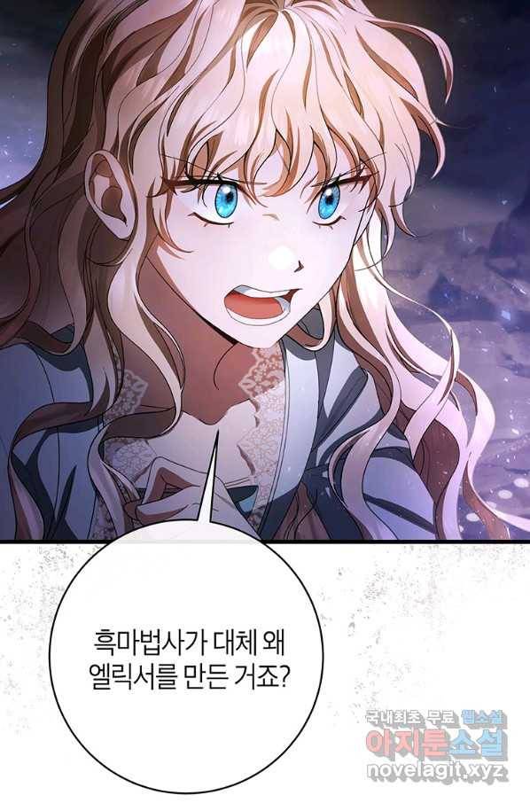 주인공의 구원자가 될 운명입니다 26화 14