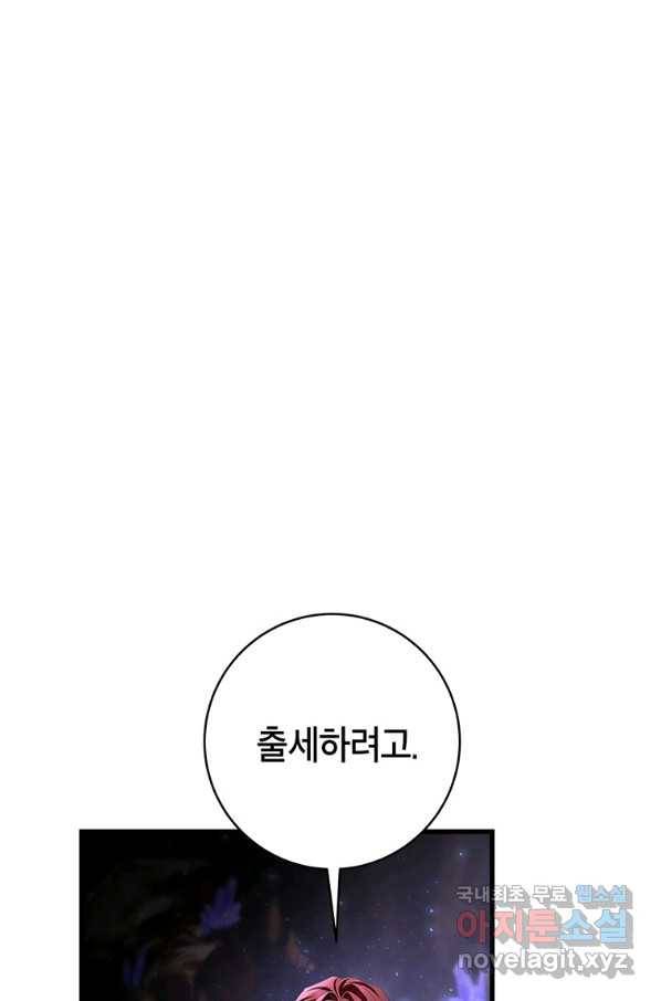 주인공의 구원자가 될 운명입니다 26화 15