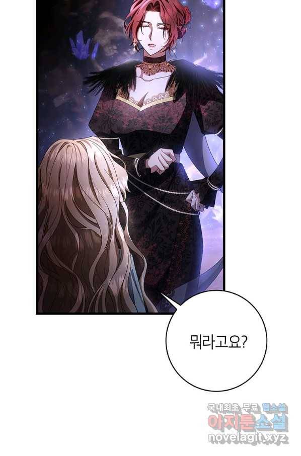 주인공의 구원자가 될 운명입니다 26화 16