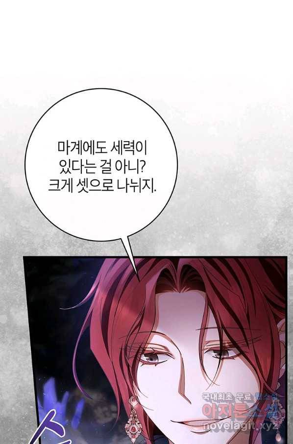 주인공의 구원자가 될 운명입니다 26화 17