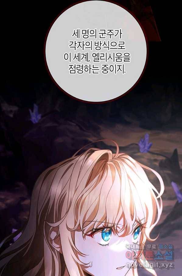 주인공의 구원자가 될 운명입니다 26화 22