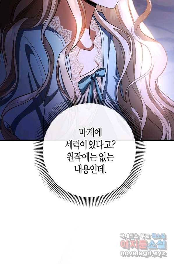 주인공의 구원자가 될 운명입니다 26화 23