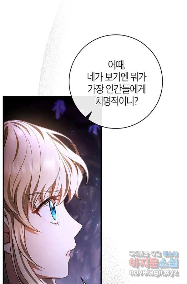 주인공의 구원자가 될 운명입니다 26화 24