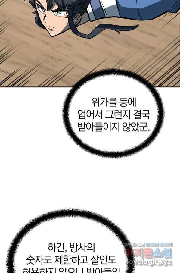 천년방사 62화 4