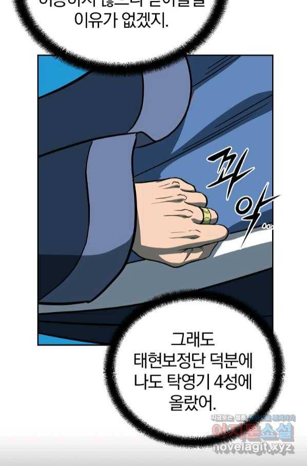 천년방사 62화 5