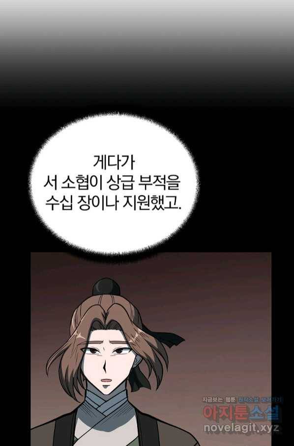 천년방사 62화 6