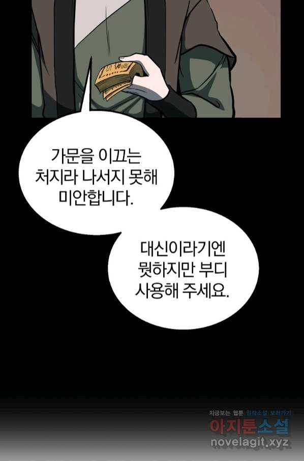 천년방사 62화 7