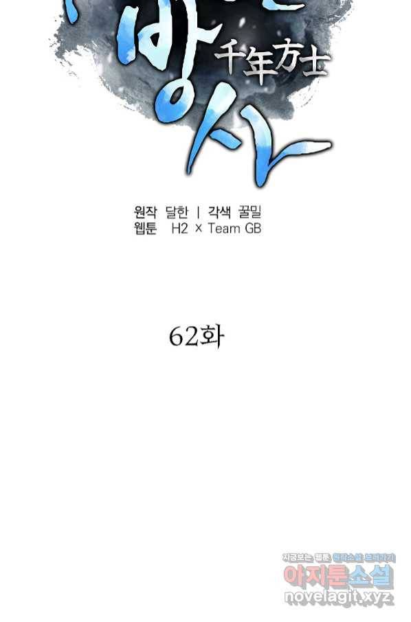 천년방사 62화 23