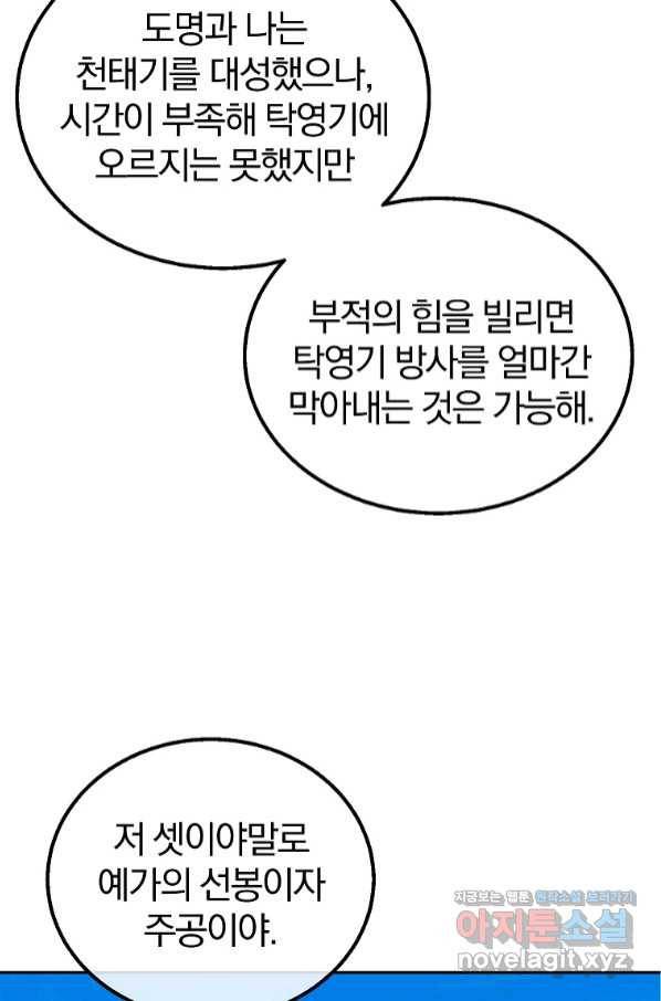 천년방사 62화 27