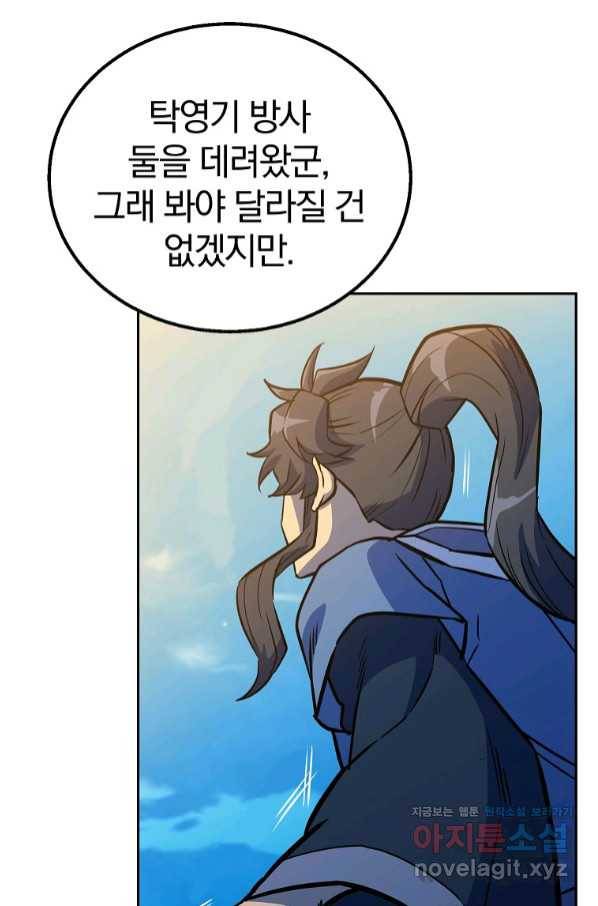 천년방사 62화 45