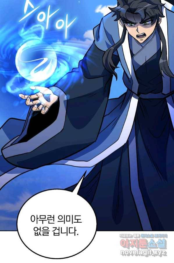 천년방사 62화 51