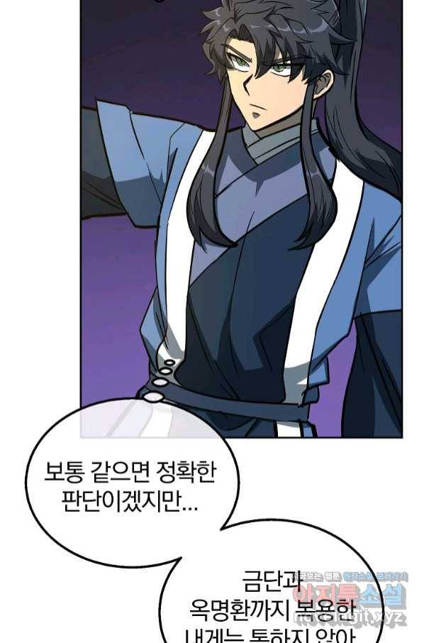 천년방사 62화 80
