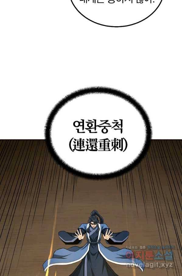 천년방사 62화 81
