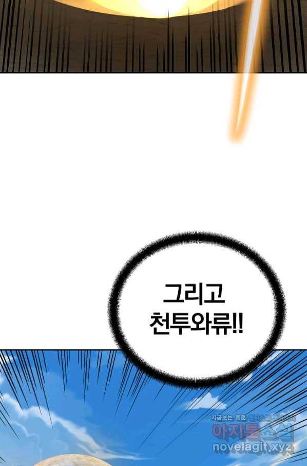 천년방사 62화 84